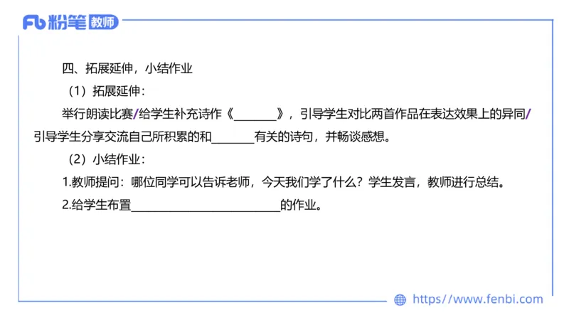 6.30-中学科目&mdash;主观专项-教学设计2-乐多_4-教培资料-26年最新资料-同步更新_科一科二电子资料合集中小幼（笔记真题知识点汇总等）文件多，按需保存_01西米合集_讲义