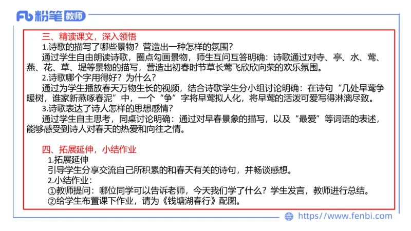 6.30-中学科目&mdash;主观专项-教学设计2-乐多_4-教培资料-26年最新资料-同步更新_科一科二电子资料合集中小幼（笔记真题知识点汇总等）文件多，按需保存_01西米合集_讲义
