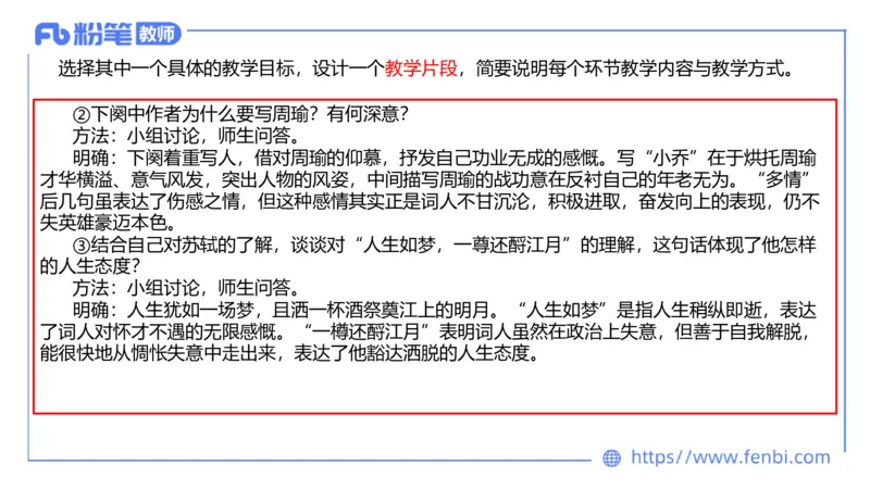 6.30-中学科目&mdash;主观专项-教学设计2-乐多_4-教培资料-26年最新资料-同步更新_科一科二电子资料合集中小幼（笔记真题知识点汇总等）文件多，按需保存_01西米合集_讲义