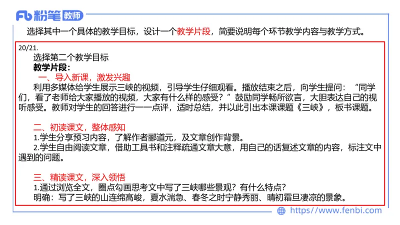 6.30-中学科目&mdash;主观专项-教学设计2-乐多_4-教培资料-26年最新资料-同步更新_科一科二电子资料合集中小幼（笔记真题知识点汇总等）文件多，按需保存_01西米合集_讲义