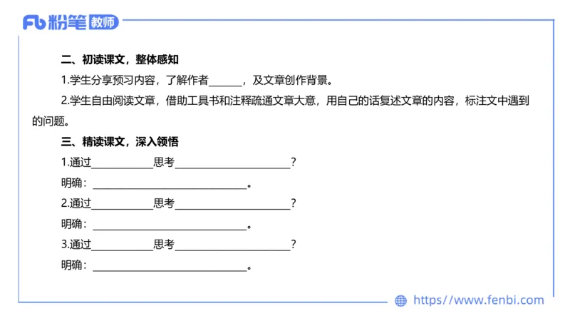 6.30-中学科目&mdash;主观专项-教学设计2-乐多_4-教培资料-26年最新资料-同步更新_科一科二电子资料合集中小幼（笔记真题知识点汇总等）文件多，按需保存_01西米合集_讲义
