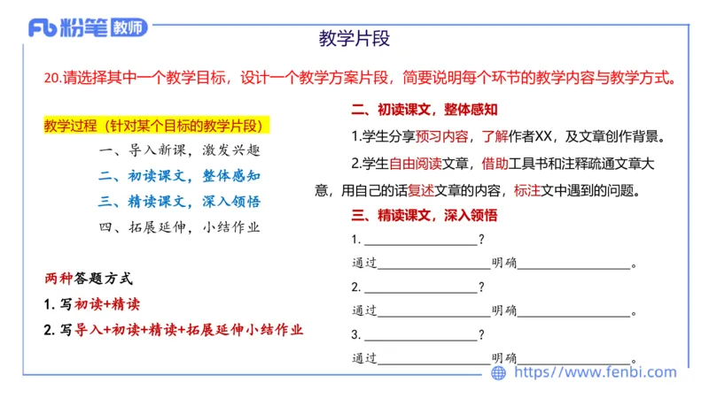 6.30-中学科目&mdash;主观专项-教学设计2-乐多_4-教培资料-26年最新资料-同步更新_科一科二电子资料合集中小幼（笔记真题知识点汇总等）文件多，按需保存_01西米合集_讲义