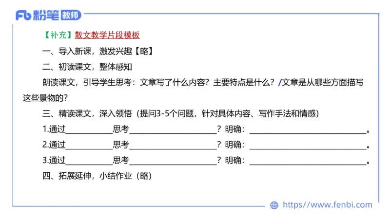 6.30-中学科目&mdash;主观专项-教学设计2-乐多_4-教培资料-26年最新资料-同步更新_科一科二电子资料合集中小幼（笔记真题知识点汇总等）文件多，按需保存_01西米合集_讲义