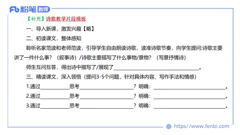 6.30-中学科目&mdash;主观专项-教学设计2-乐多_4-教培资料-26年最新资料-同步更新_科一科二电子资料合集中小幼（笔记真题知识点汇总等）文件多，按需保存_01西米合集_讲义