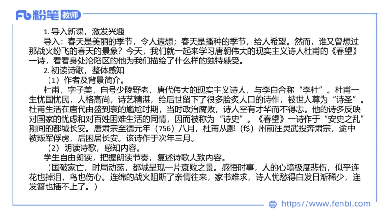 6.30-中学科目&mdash;主观专项-教学设计2-乐多_4-教培资料-26年最新资料-同步更新_科一科二电子资料合集中小幼（笔记真题知识点汇总等）文件多，按需保存_01西米合集_讲义