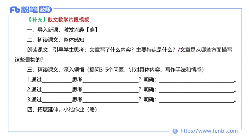 6.30-中学科目&mdash;主观专项-教学设计2-乐多_4-教培资料-26年最新资料-同步更新_科一科二电子资料合集中小幼（笔记真题知识点汇总等）文件多，按需保存_01西米合集_讲义
