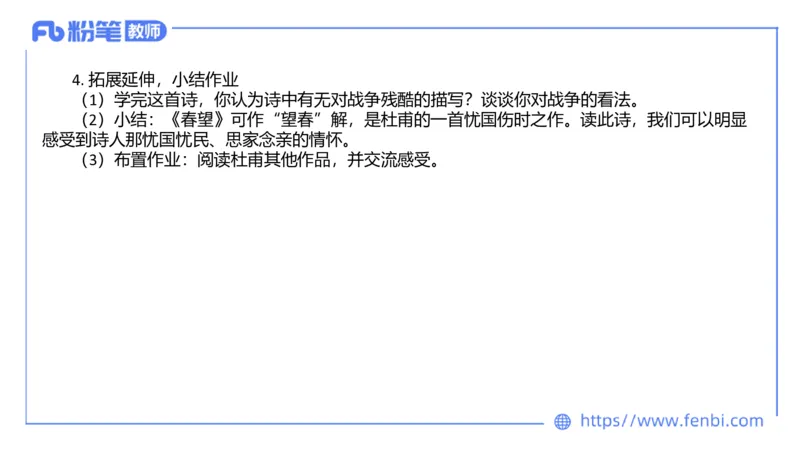 6.30-中学科目&mdash;主观专项-教学设计2-乐多_4-教培资料-26年最新资料-同步更新_科一科二电子资料合集中小幼（笔记真题知识点汇总等）文件多，按需保存_01西米合集_讲义