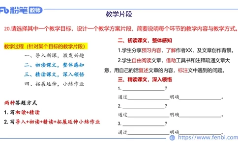 6.30-中学科目&mdash;主观专项-教学设计2-乐多_4-教培资料-26年最新资料-同步更新_科一科二电子资料合集中小幼（笔记真题知识点汇总等）文件多，按需保存_01西米合集_讲义