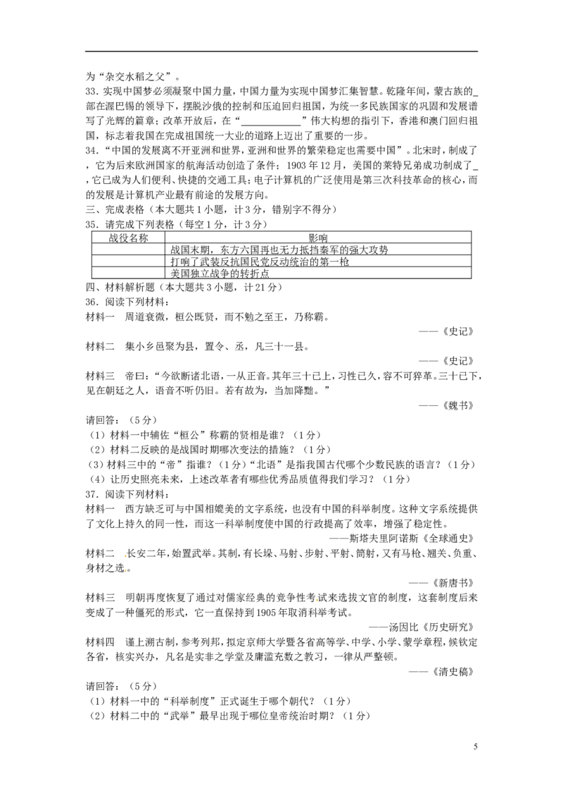 2013年青岛中考历史试题及答案_中考真题_6.历史中考真题2015-2024年_地区卷_山东省_青岛历史