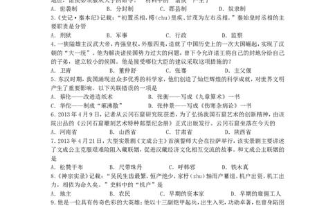 2013年青岛中考历史试题及答案_中考真题_6.历史中考真题2015-2024年_地区卷_山东省_青岛历史