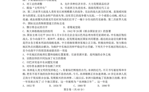 2013年青岛中考历史试题及答案_中考真题_6.历史中考真题2015-2024年_地区卷_山东省_青岛历史