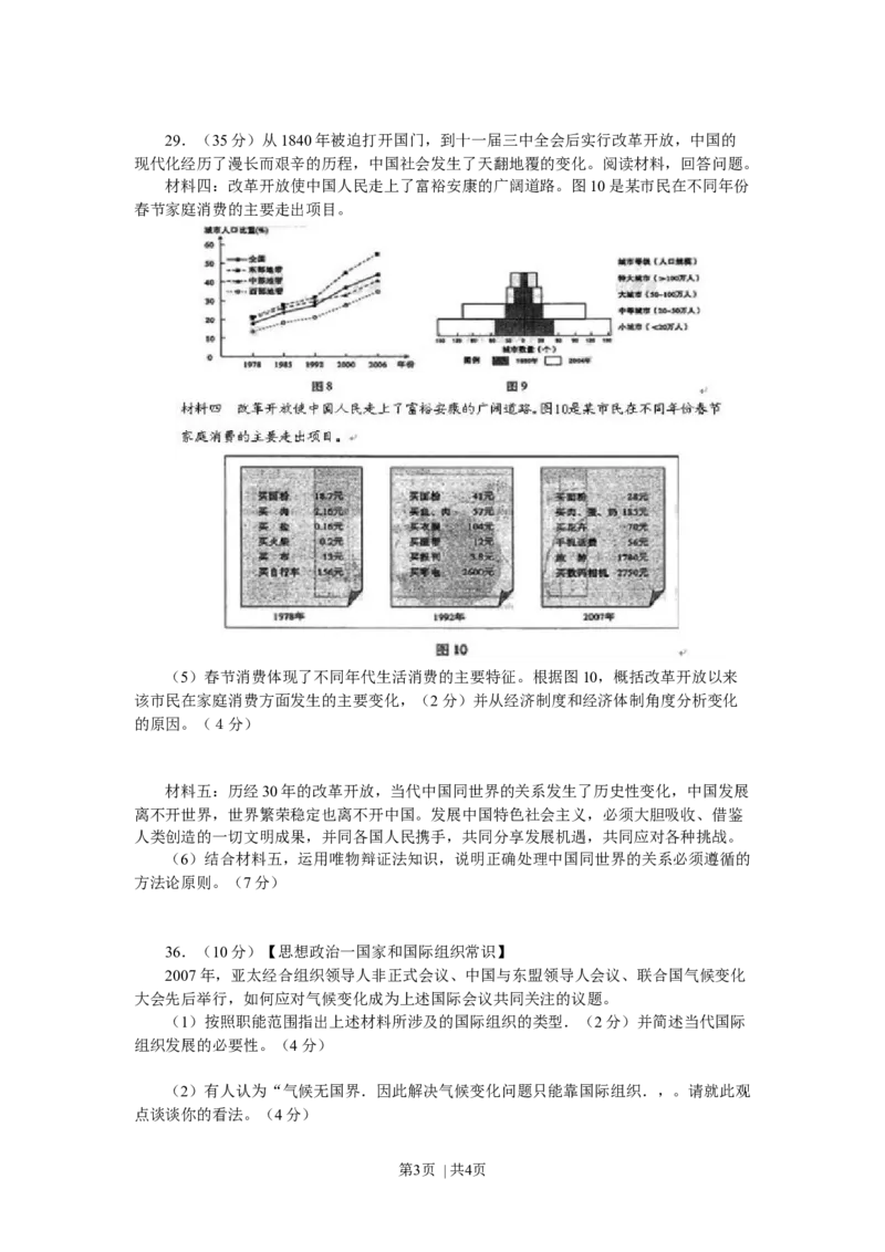 2008年高考生物政治（山东）（空白卷）_1.高考2025全国各省真题+答案_01.2008-2024全国高考真题（按省份分类）_15.山东_2008-2024&middot;（山东）政治高考真题