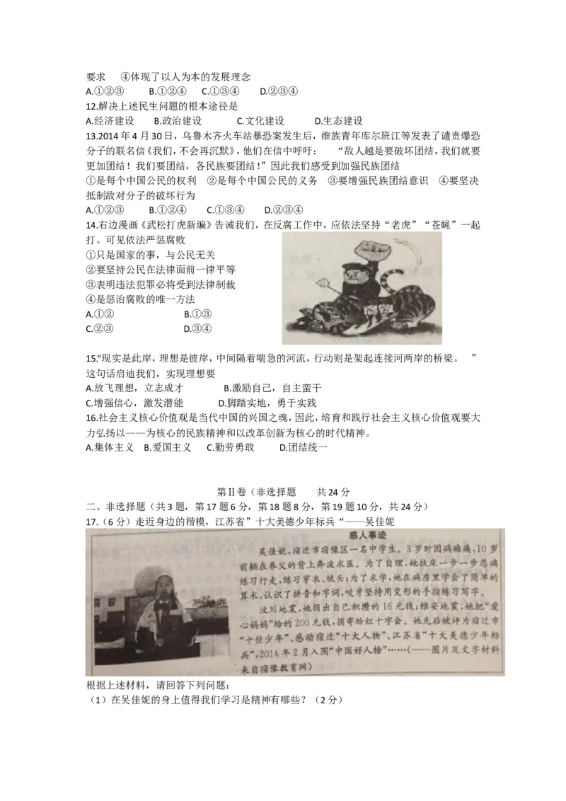2014年江苏省宿迁市中考政治试题及答案_中考真题_7.政治中考真题2015-2024年_地区卷_江苏省_宿迁中考思想品德07-21