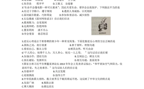2014年江苏省宿迁市中考政治试题及答案_中考真题_7.政治中考真题2015-2024年_地区卷_江苏省_宿迁中考思想品德07-21