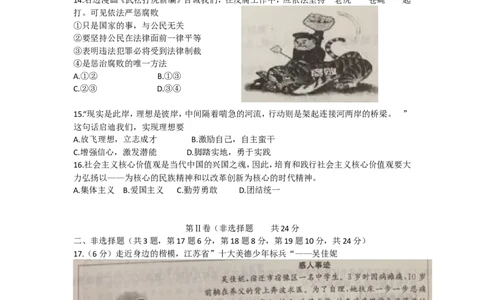 2014年江苏省宿迁市中考政治试题及答案_中考真题_7.政治中考真题2015-2024年_地区卷_江苏省_宿迁中考思想品德07-21