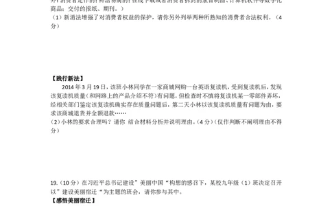 2014年江苏省宿迁市中考政治试题及答案_中考真题_7.政治中考真题2015-2024年_地区卷_江苏省_宿迁中考思想品德07-21