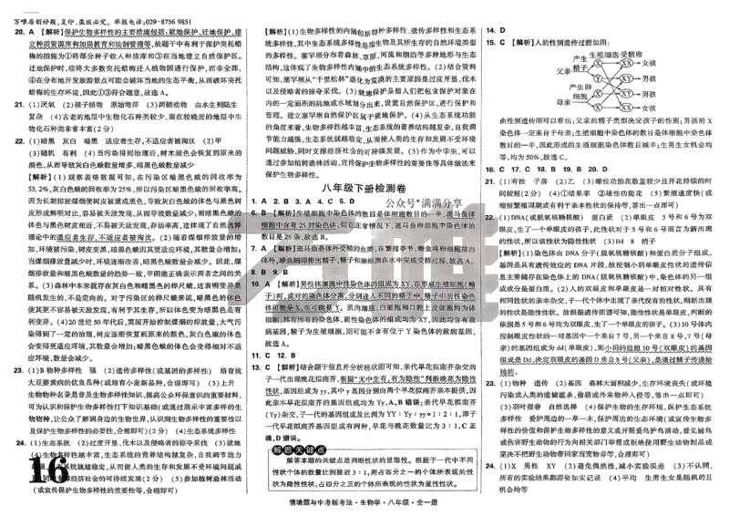 2026万唯情景题配套试卷八上生物_2026万唯系列预习复习_2026版初中《万唯情景题》与中考新考法8年级上册（生物）