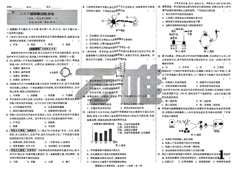 2026万唯情景题配套试卷八上生物_2026万唯系列预习复习_2026版初中《万唯情景题》与中考新考法8年级上册（生物）