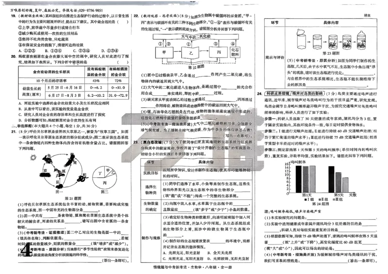 2026万唯情景题配套试卷八上生物_2026万唯系列预习复习_2026版初中《万唯情景题》与中考新考法8年级上册（生物）