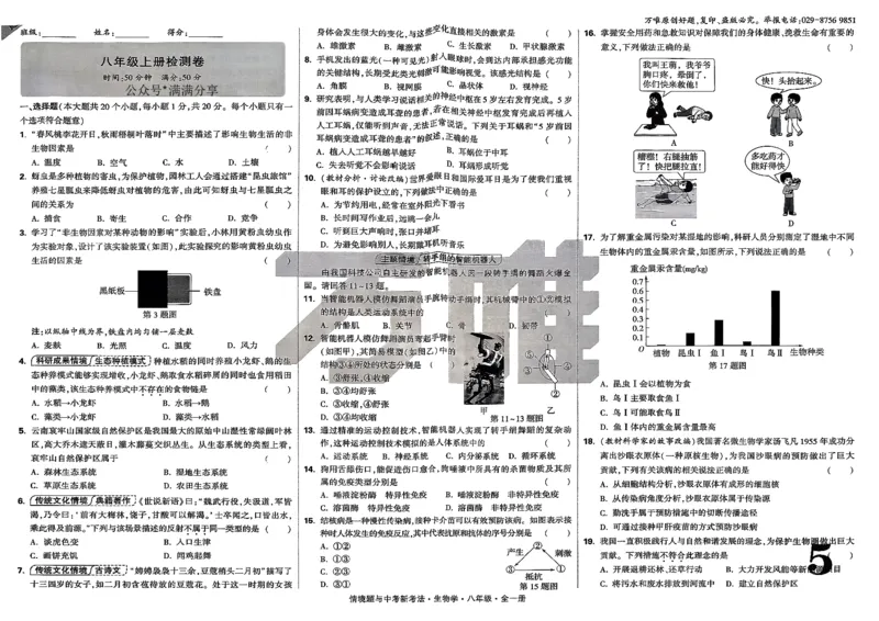 2026万唯情景题配套试卷八上生物_2026万唯系列预习复习_2026版初中《万唯情景题》与中考新考法8年级上册（生物）