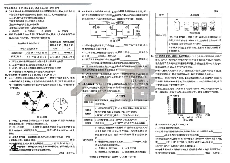 2026万唯情景题配套试卷八上生物_2026万唯系列预习复习_2026版初中《万唯情景题》与中考新考法8年级上册（生物）