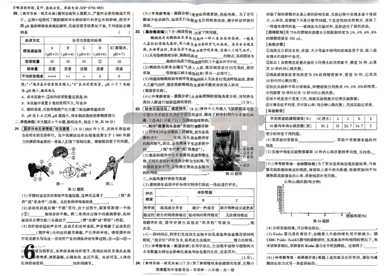 2026万唯情景题配套试卷八上生物_2026万唯系列预习复习_2026版初中《万唯情景题》与中考新考法8年级上册（生物）