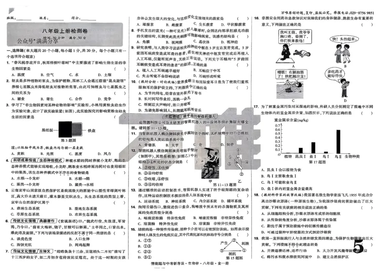 2026万唯情景题配套试卷八上生物_2026万唯系列预习复习_2026版初中《万唯情景题》与中考新考法8年级上册（生物）