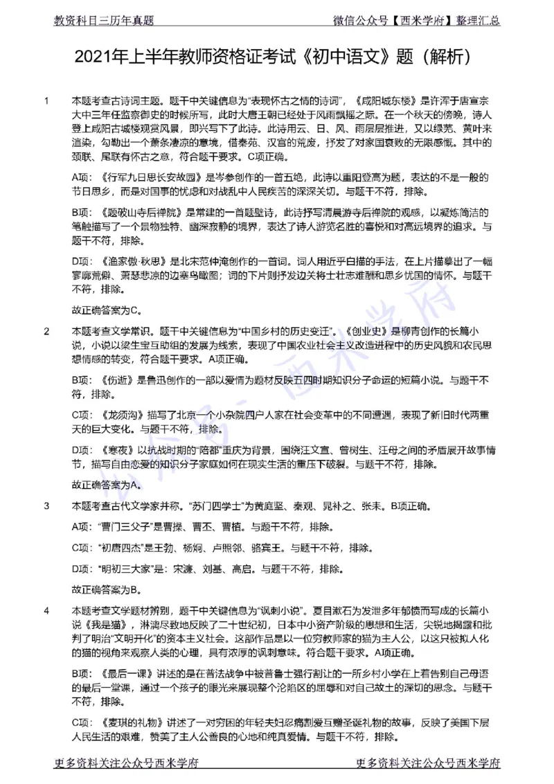 21年上-初中语文真题-答案_4-教培资料-26年最新资料-同步更新_初中高中教资_03科三专项（进去保存报考的学科即可）_01科目三FB网课、三色速记手册、知识点导图等推荐_初中