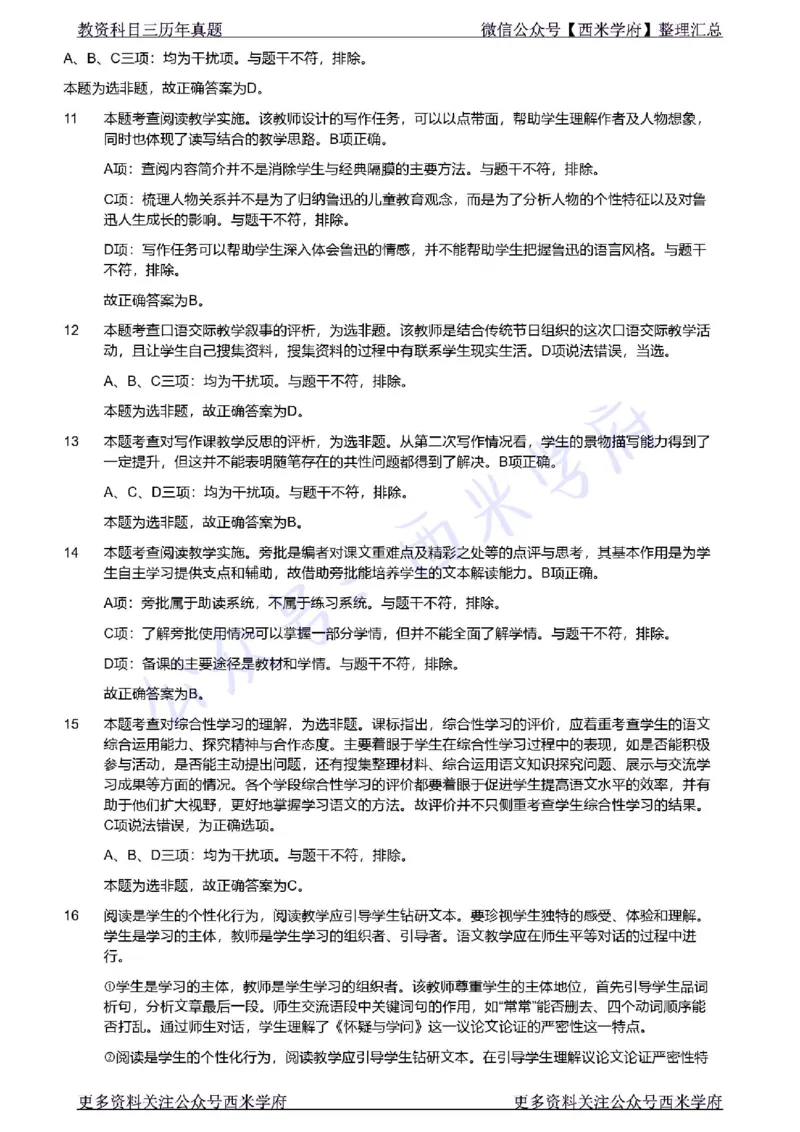 21年上-初中语文真题-答案_4-教培资料-26年最新资料-同步更新_初中高中教资_03科三专项（进去保存报考的学科即可）_01科目三FB网课、三色速记手册、知识点导图等推荐_初中