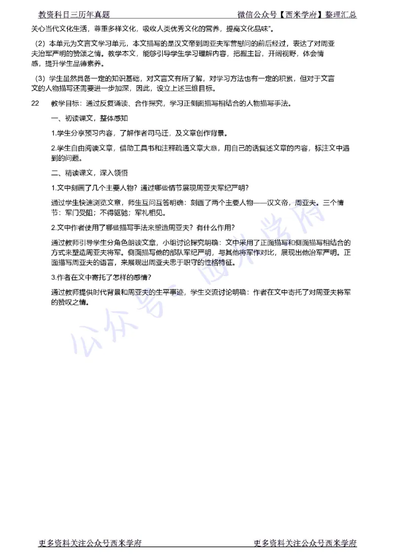 21年上-初中语文真题-答案_4-教培资料-26年最新资料-同步更新_初中高中教资_03科三专项（进去保存报考的学科即可）_01科目三FB网课、三色速记手册、知识点导图等推荐_初中