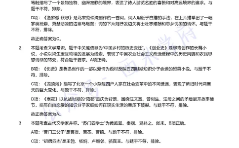 21年上-初中语文真题-答案_4-教培资料-26年最新资料-同步更新_初中高中教资_03科三专项（进去保存报考的学科即可）_01科目三FB网课、三色速记手册、知识点导图等推荐_初中