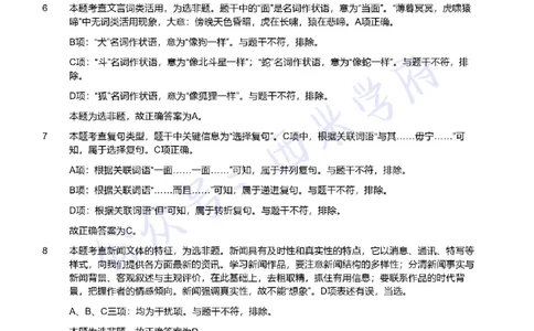 21年上-初中语文真题-答案_4-教培资料-26年最新资料-同步更新_初中高中教资_03科三专项（进去保存报考的学科即可）_01科目三FB网课、三色速记手册、知识点导图等推荐_初中