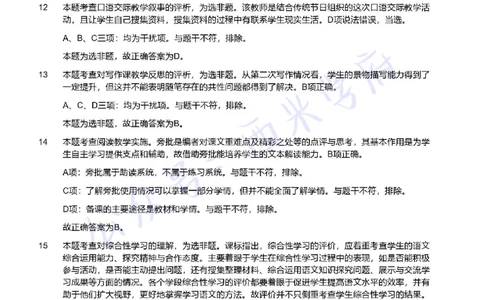21年上-初中语文真题-答案_4-教培资料-26年最新资料-同步更新_初中高中教资_03科三专项（进去保存报考的学科即可）_01科目三FB网课、三色速记手册、知识点导图等推荐_初中