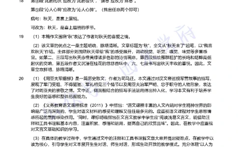 21年上-初中语文真题-答案_4-教培资料-26年最新资料-同步更新_初中高中教资_03科三专项（进去保存报考的学科即可）_01科目三FB网课、三色速记手册、知识点导图等推荐_初中