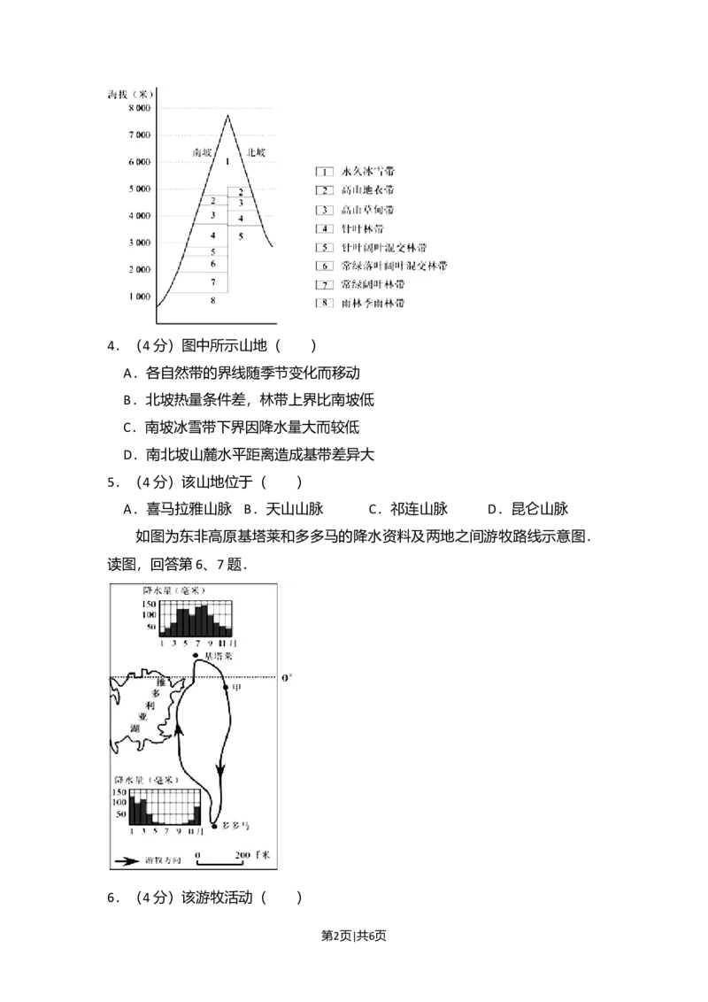 2012年高考地理试卷（北京）（空白卷）_1.高考2025全国各省真题+答案_01.2008-2024全国高考真题（按省份分类）_2.北京_2008-2024&middot;（北京）地理高考真题