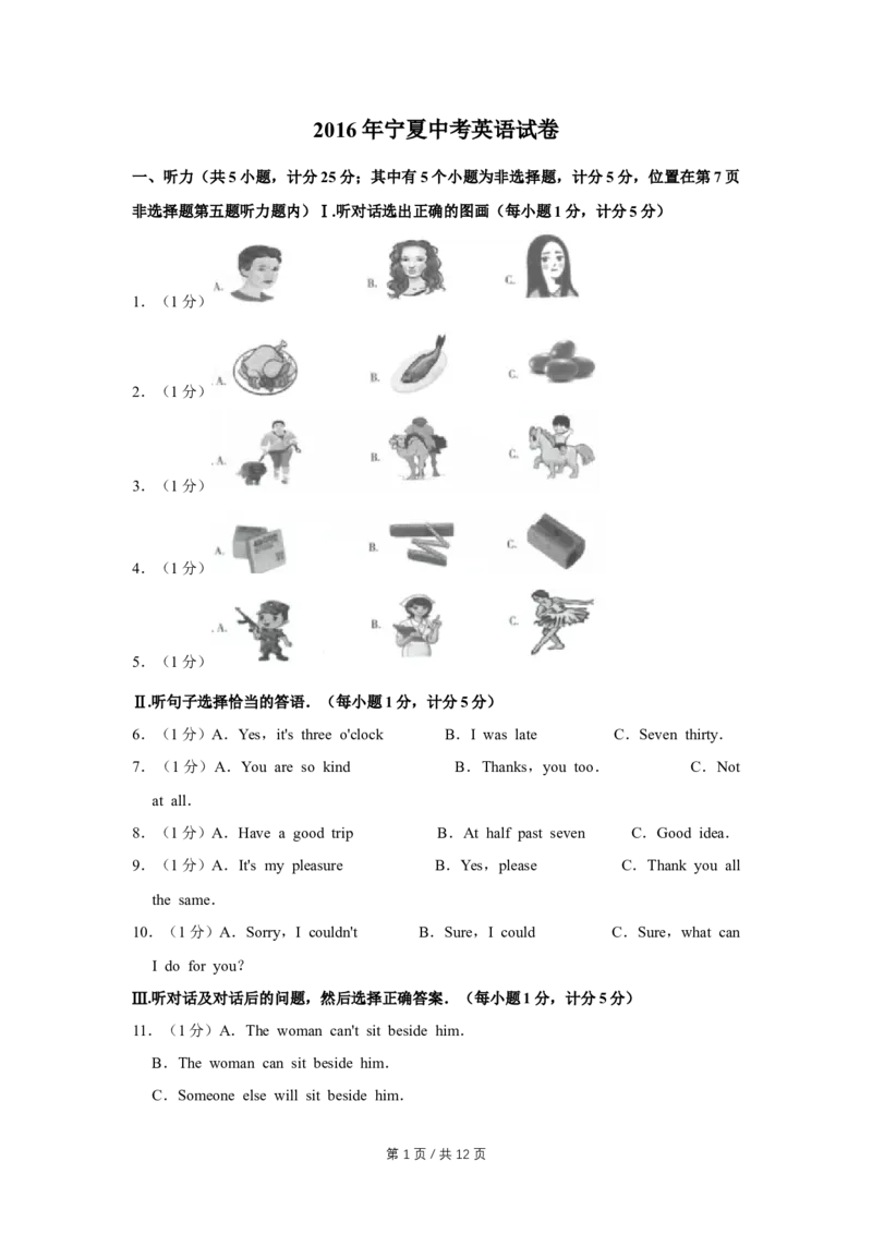2016年宁夏中考英语试卷（学生版）_中考真题_3.英语中考真题2015-2024年_地区卷_宁夏中考英语08-21_学生版