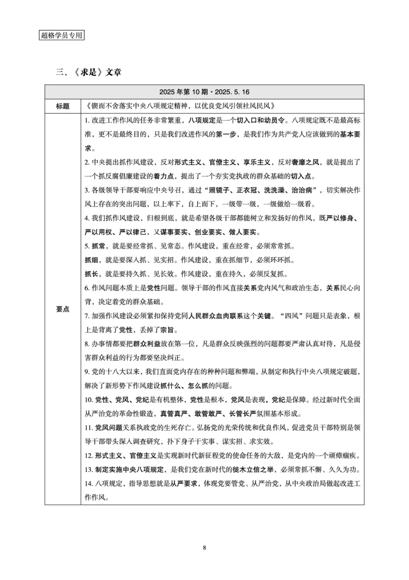 2025时政早自习补充更新2_2026考公资料_（05）超格_超格时政_时政2025超格时政早自习（适用事业编、教师编、三支一扶、国央企等）_讲义