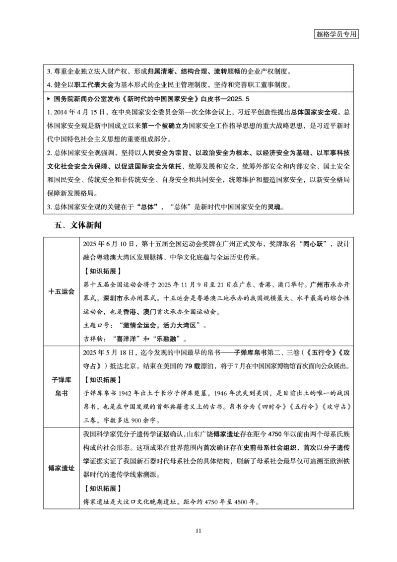 2025时政早自习补充更新2_2026考公资料_（05）超格_超格时政_时政2025超格时政早自习（适用事业编、教师编、三支一扶、国央企等）_讲义