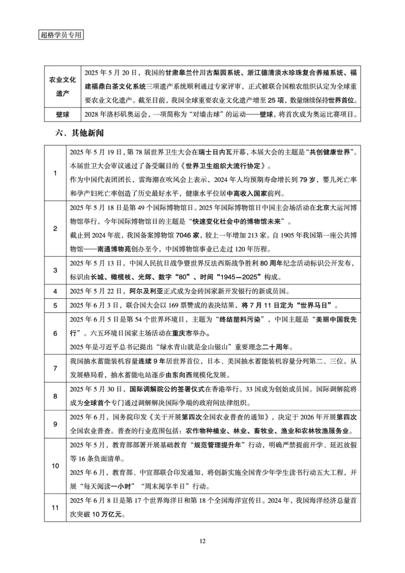 2025时政早自习补充更新2_2026考公资料_（05）超格_超格时政_时政2025超格时政早自习（适用事业编、教师编、三支一扶、国央企等）_讲义