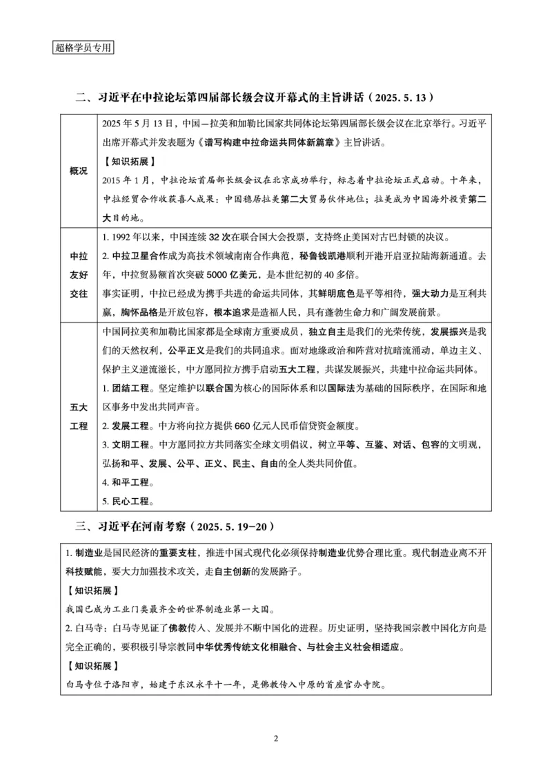 2025时政早自习补充更新2_2026考公资料_（05）超格_超格时政_时政2025超格时政早自习（适用事业编、教师编、三支一扶、国央企等）_讲义