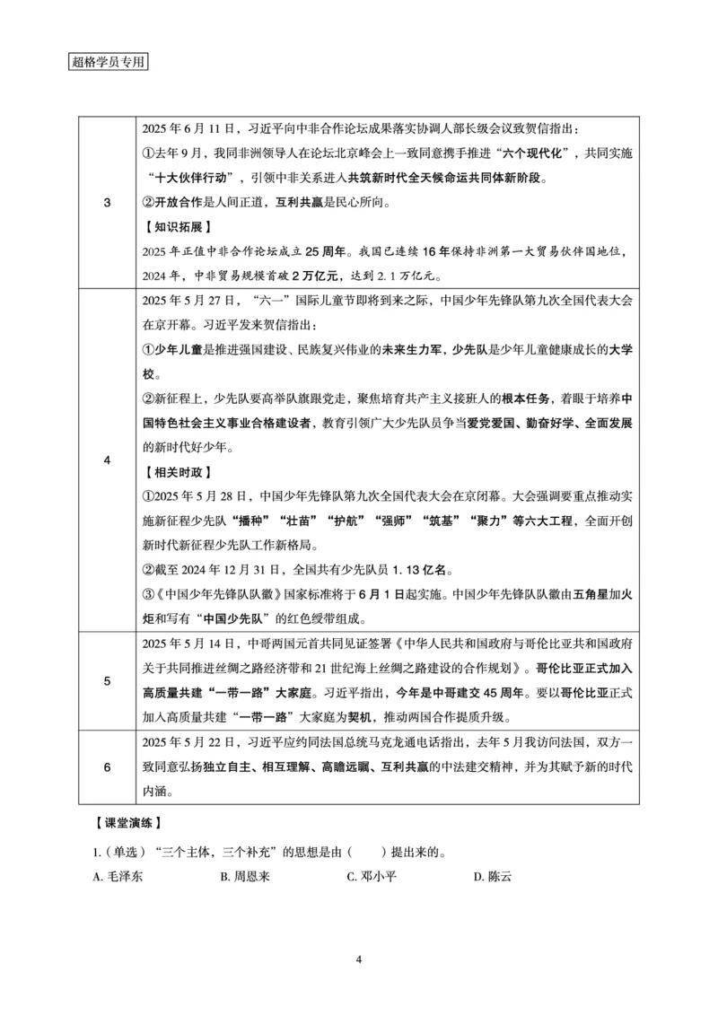 2025时政早自习补充更新2_2026考公资料_（05）超格_超格时政_时政2025超格时政早自习（适用事业编、教师编、三支一扶、国央企等）_讲义