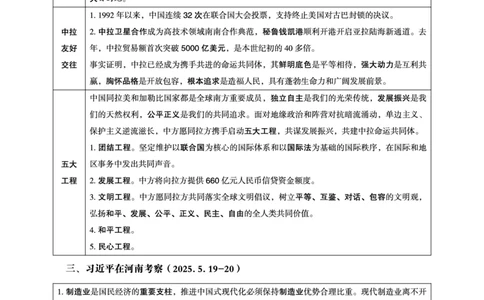 2025时政早自习补充更新2_2026考公资料_（05）超格_超格时政_时政2025超格时政早自习（适用事业编、教师编、三支一扶、国央企等）_讲义