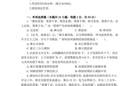 24上历史学科知识与教学能力&middot;全真押题卷&middot;初中（一）_4-教培资料-26年最新资料-同步更新_初中高中教资_03科三专项（进去保存报考的学科即可）_初中_初中历史-通关资料包