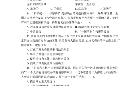 24上历史学科知识与教学能力&middot;全真押题卷&middot;初中（一）_4-教培资料-26年最新资料-同步更新_初中高中教资_03科三专项（进去保存报考的学科即可）_初中_初中历史-通关资料包
