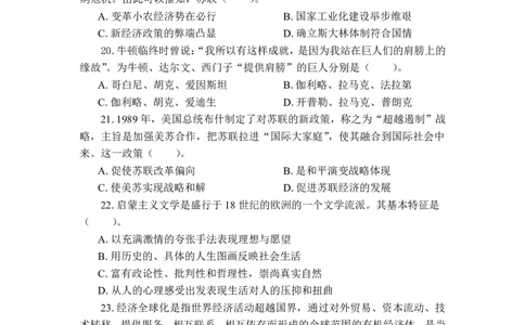 24上历史学科知识与教学能力&middot;全真押题卷&middot;初中（一）_4-教培资料-26年最新资料-同步更新_初中高中教资_03科三专项（进去保存报考的学科即可）_初中_初中历史-通关资料包