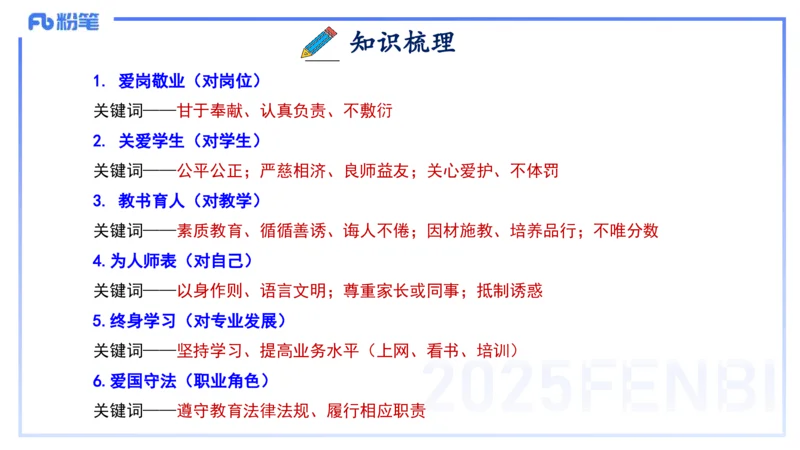 25上职业道德-包展羽_4-教培资料-26年最新资料-同步更新_幼儿教资_022025上FB幼儿系统班_25上-综合素质_2.理论精讲_讲义