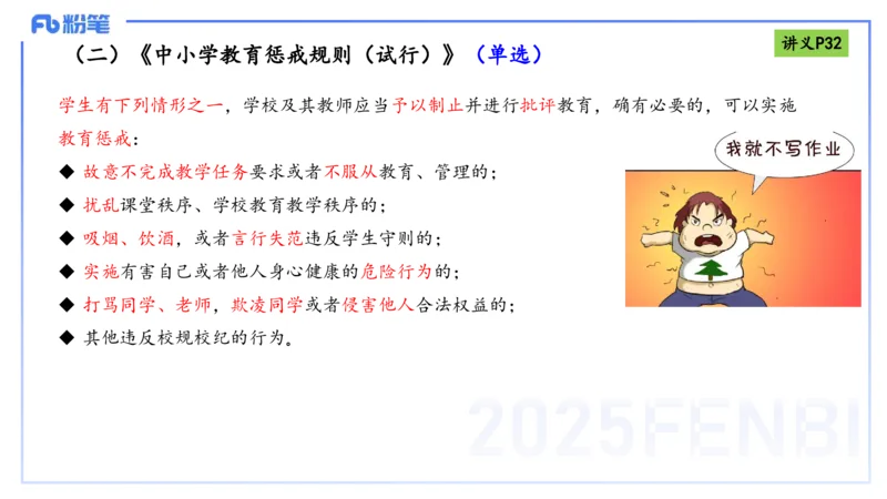 25上职业道德-包展羽_4-教培资料-26年最新资料-同步更新_幼儿教资_022025上FB幼儿系统班_25上-综合素质_2.理论精讲_讲义