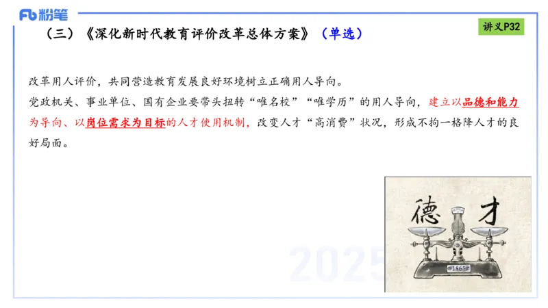 25上职业道德-包展羽_4-教培资料-26年最新资料-同步更新_幼儿教资_022025上FB幼儿系统班_25上-综合素质_2.理论精讲_讲义