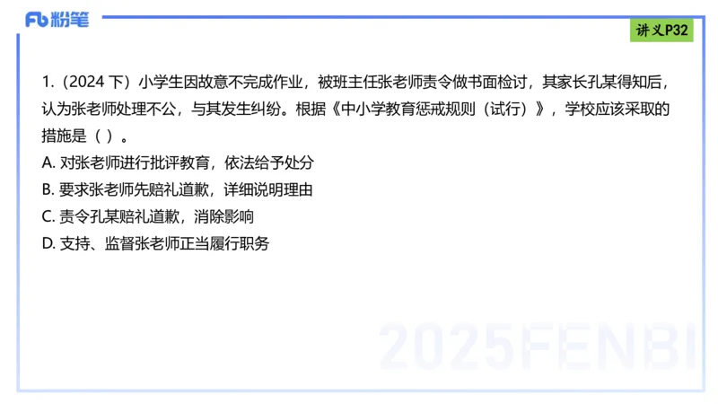 25上职业道德-包展羽_4-教培资料-26年最新资料-同步更新_幼儿教资_022025上FB幼儿系统班_25上-综合素质_2.理论精讲_讲义