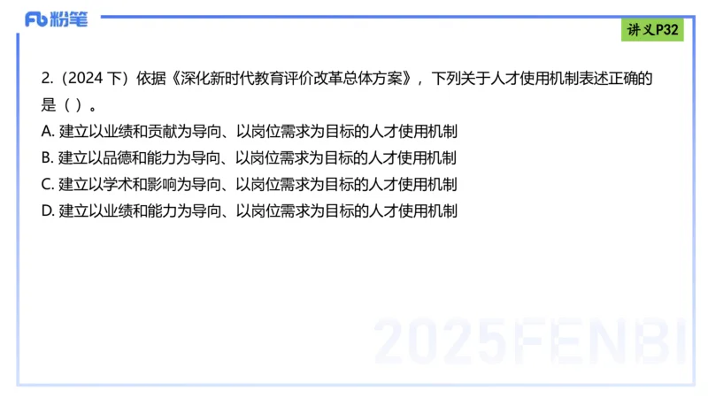 25上职业道德-包展羽_4-教培资料-26年最新资料-同步更新_幼儿教资_022025上FB幼儿系统班_25上-综合素质_2.理论精讲_讲义
